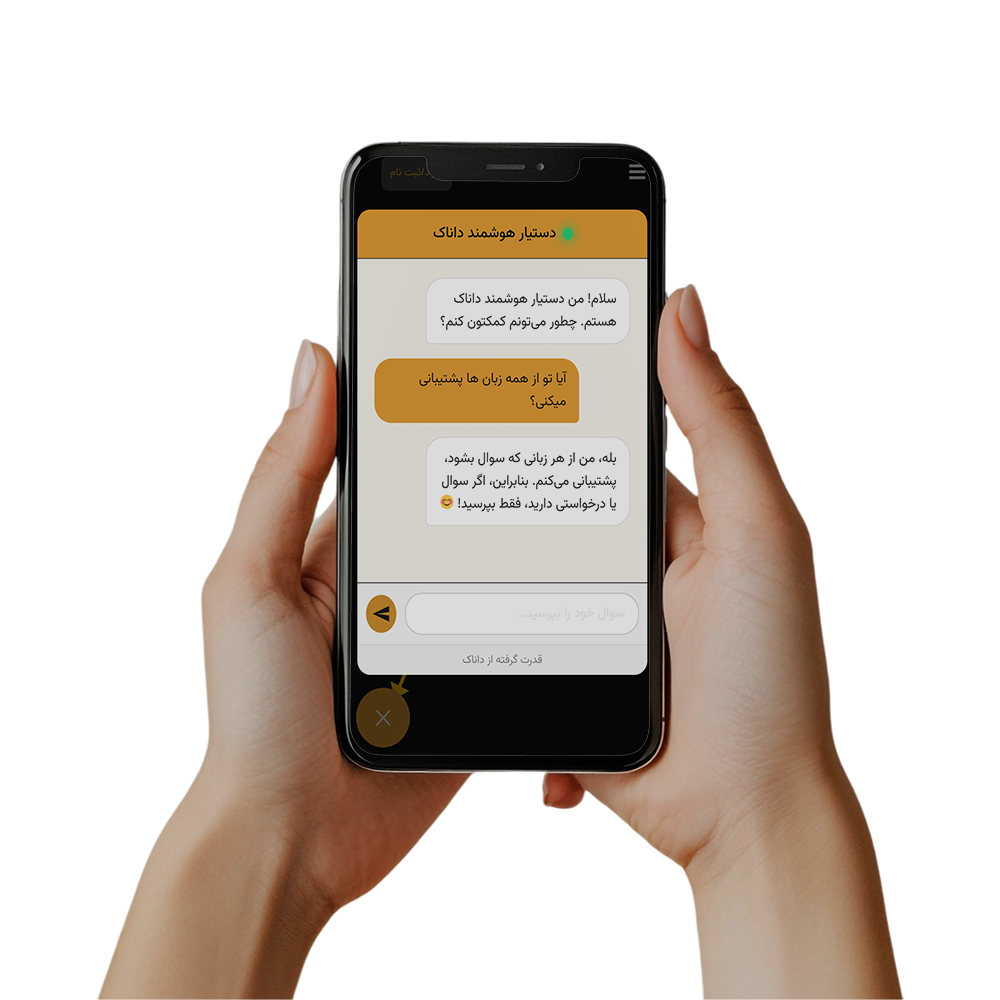 دموی شخصی دستیار هوشمند داناک