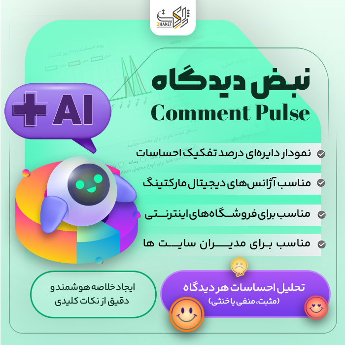 افزونه نبض دیدگاه