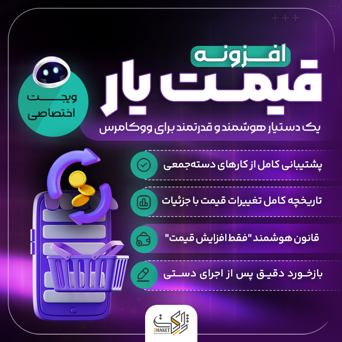 افزونه قیمت یار