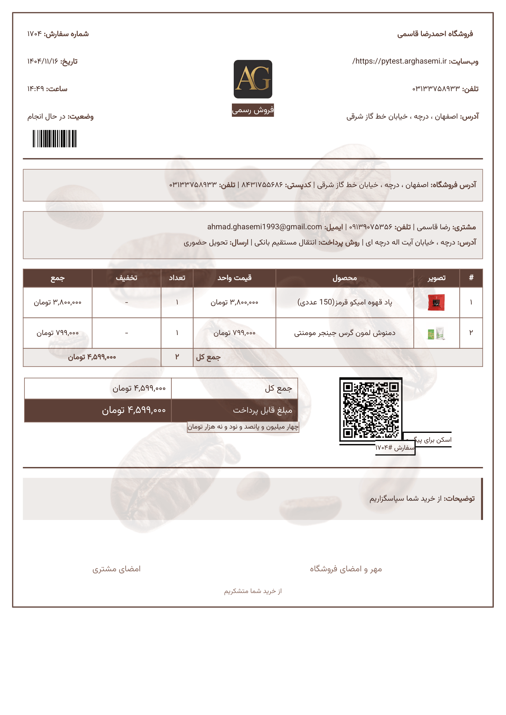 قالب Coffee